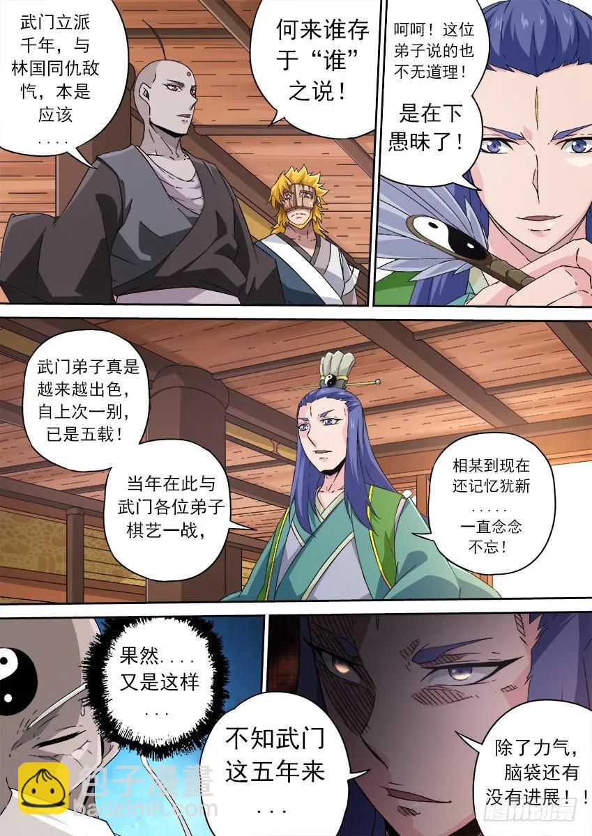 🍘武拳 170：保密 第4页