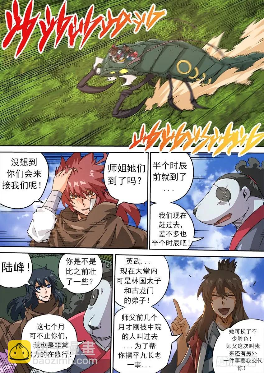 🍘武拳 170：保密 第8页