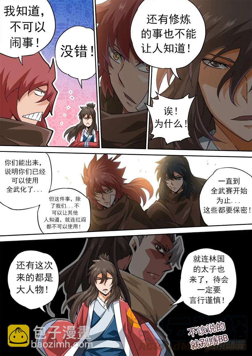 🍘武拳 170：保密 第9页