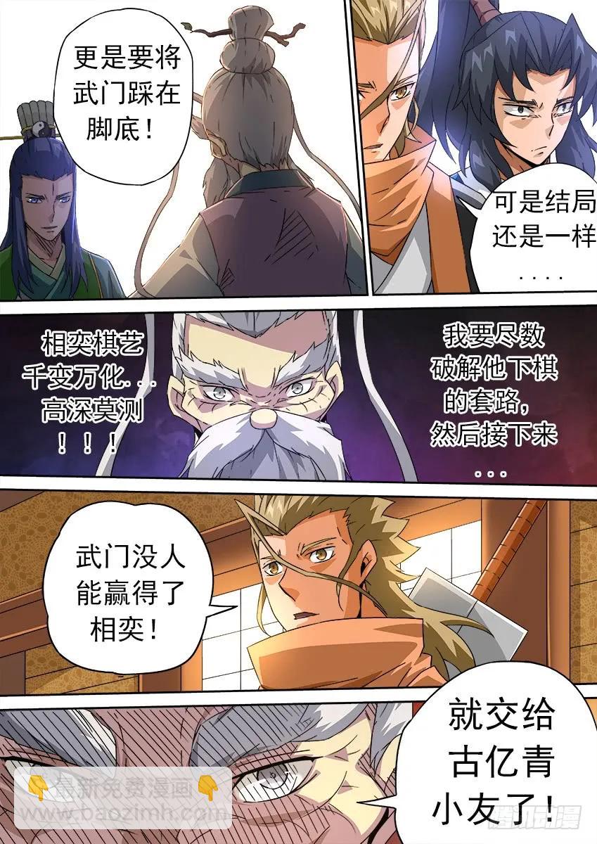 🍘武拳 172:相奕的阴谋！ 第10页