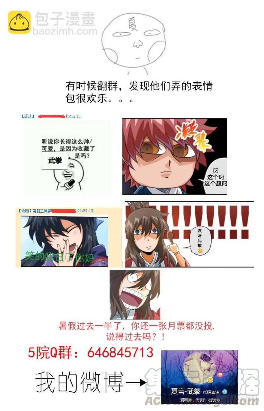 🍘武拳 172:相奕的阴谋！ 第11页