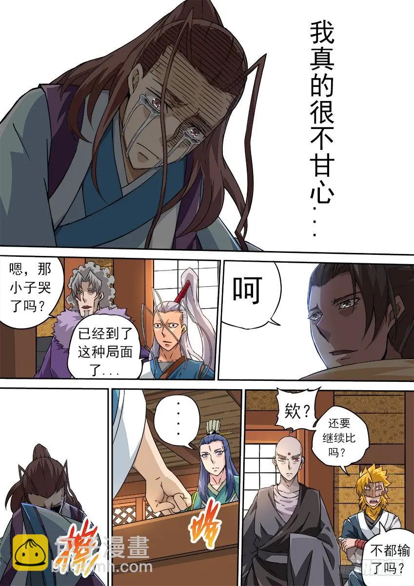 🍘武拳 172:相奕的阴谋！ 第2页