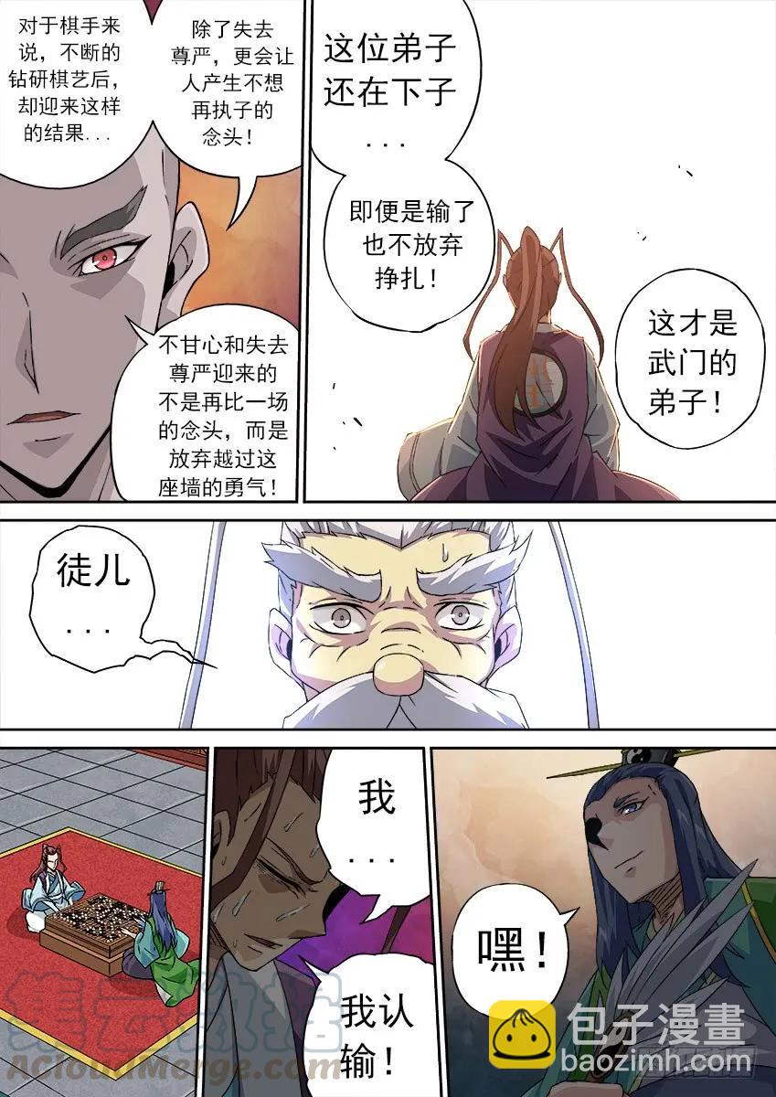 🍘武拳 172:相奕的阴谋！ 第3页
