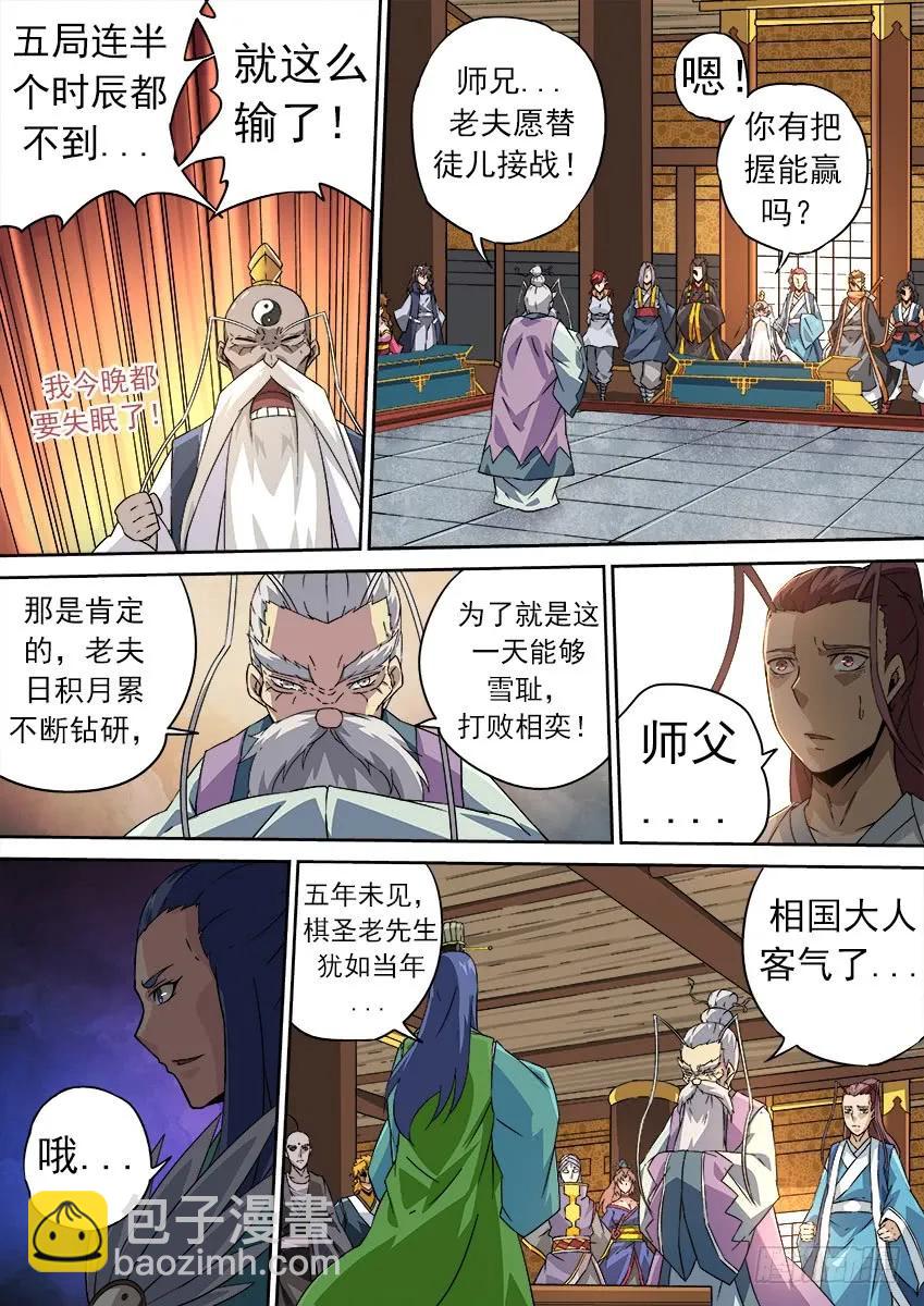 🍘武拳 172:相奕的阴谋！ 第4页