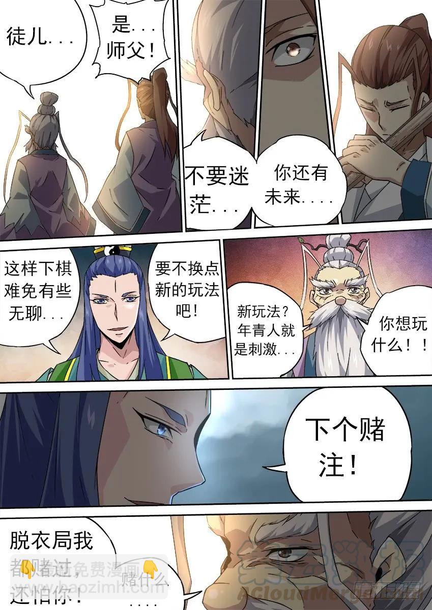 🍘武拳 172:相奕的阴谋！ 第5页