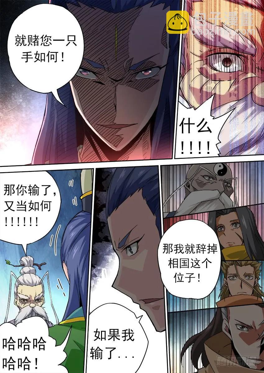🍘武拳 172:相奕的阴谋！ 第6页