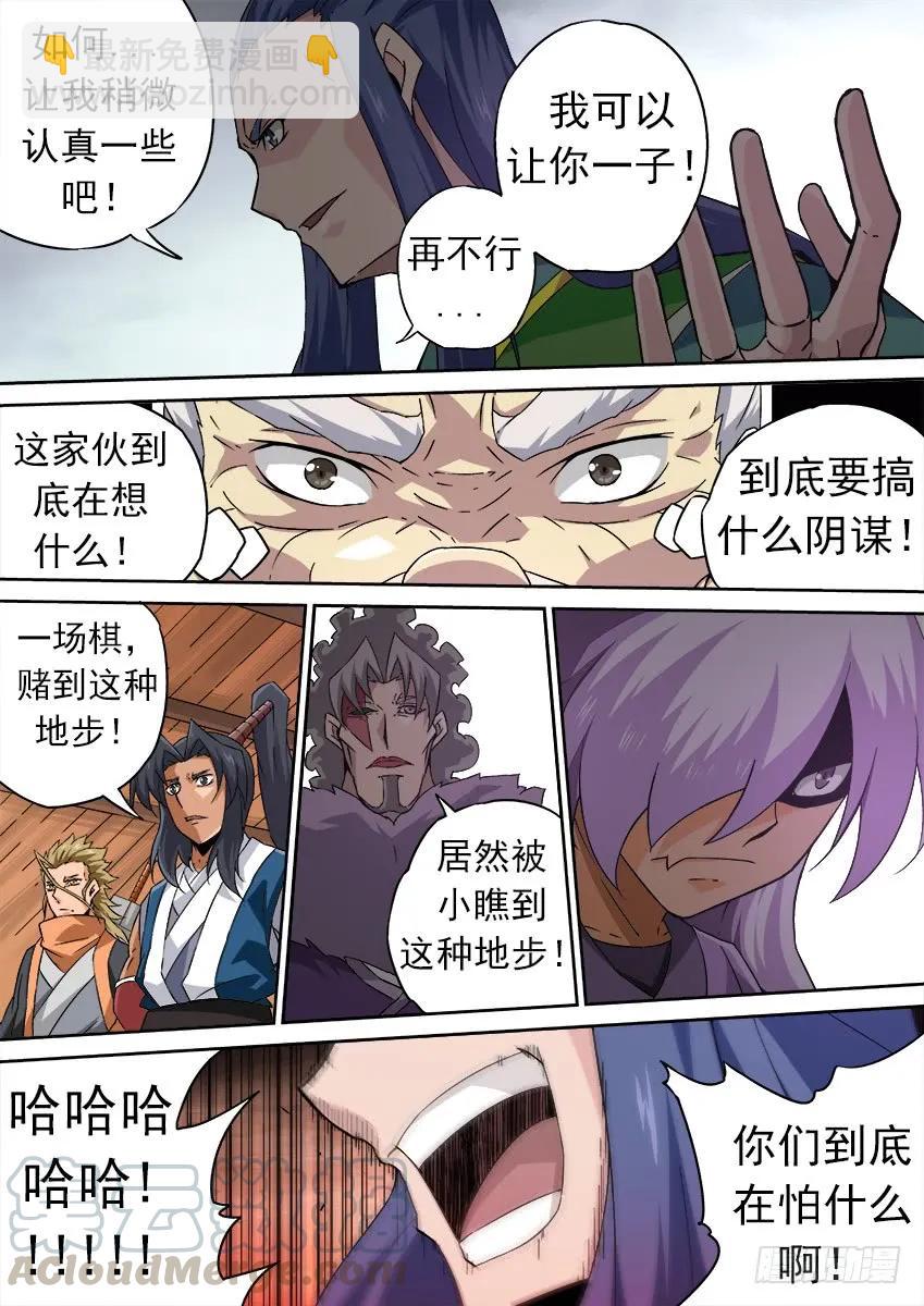 🍘武拳 172:相奕的阴谋！ 第7页