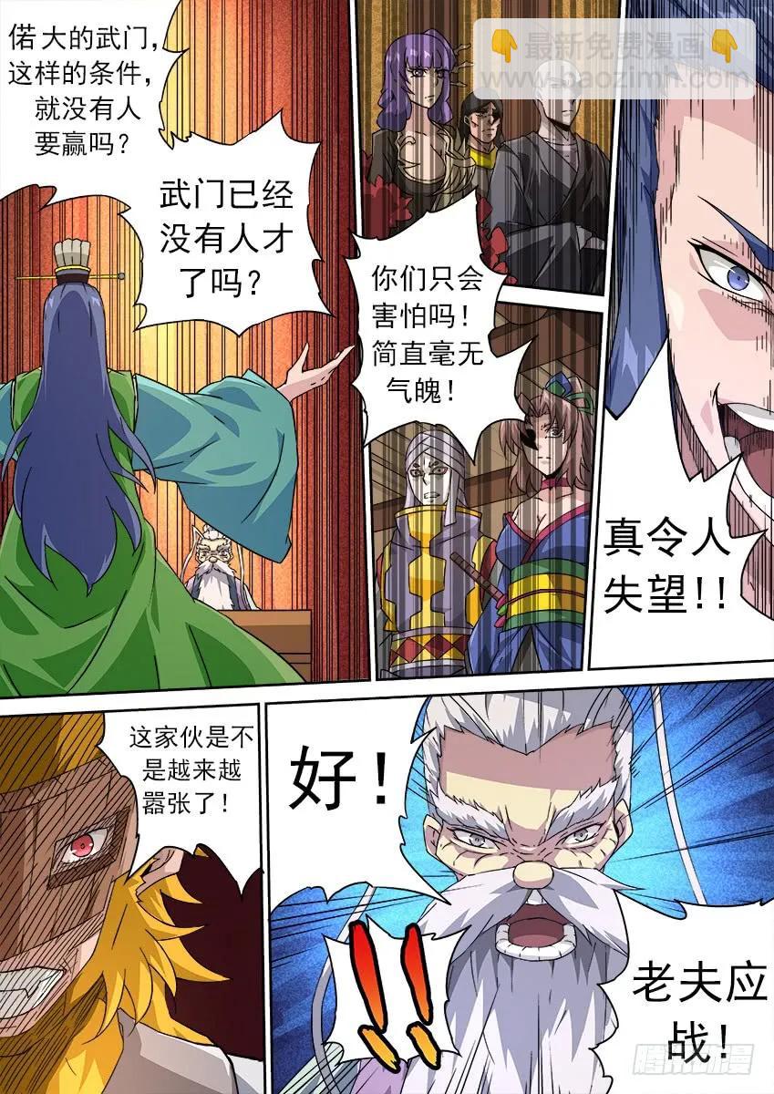 🍘武拳 172:相奕的阴谋！ 第8页