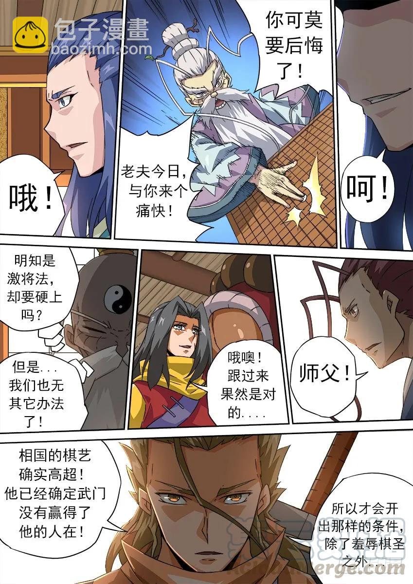 🍘武拳 172:相奕的阴谋！ 第9页