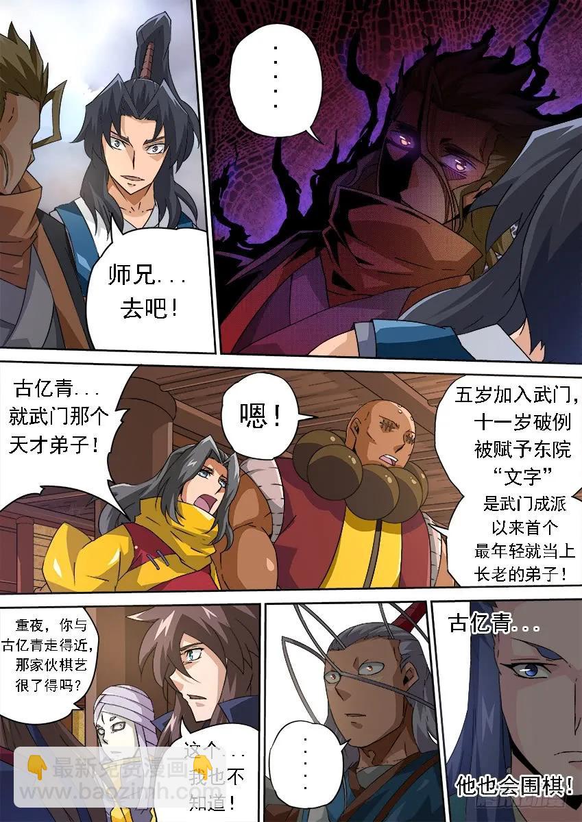 🍘武拳 174：加油，古亿青 第2页
