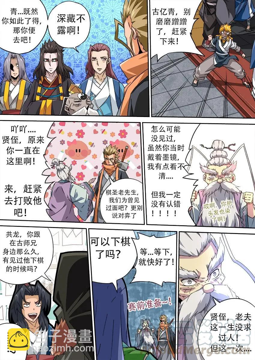 🍘武拳 174：加油，古亿青 第3页