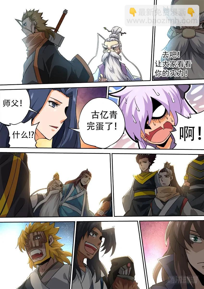 🍘武拳 174：加油，古亿青 第6页