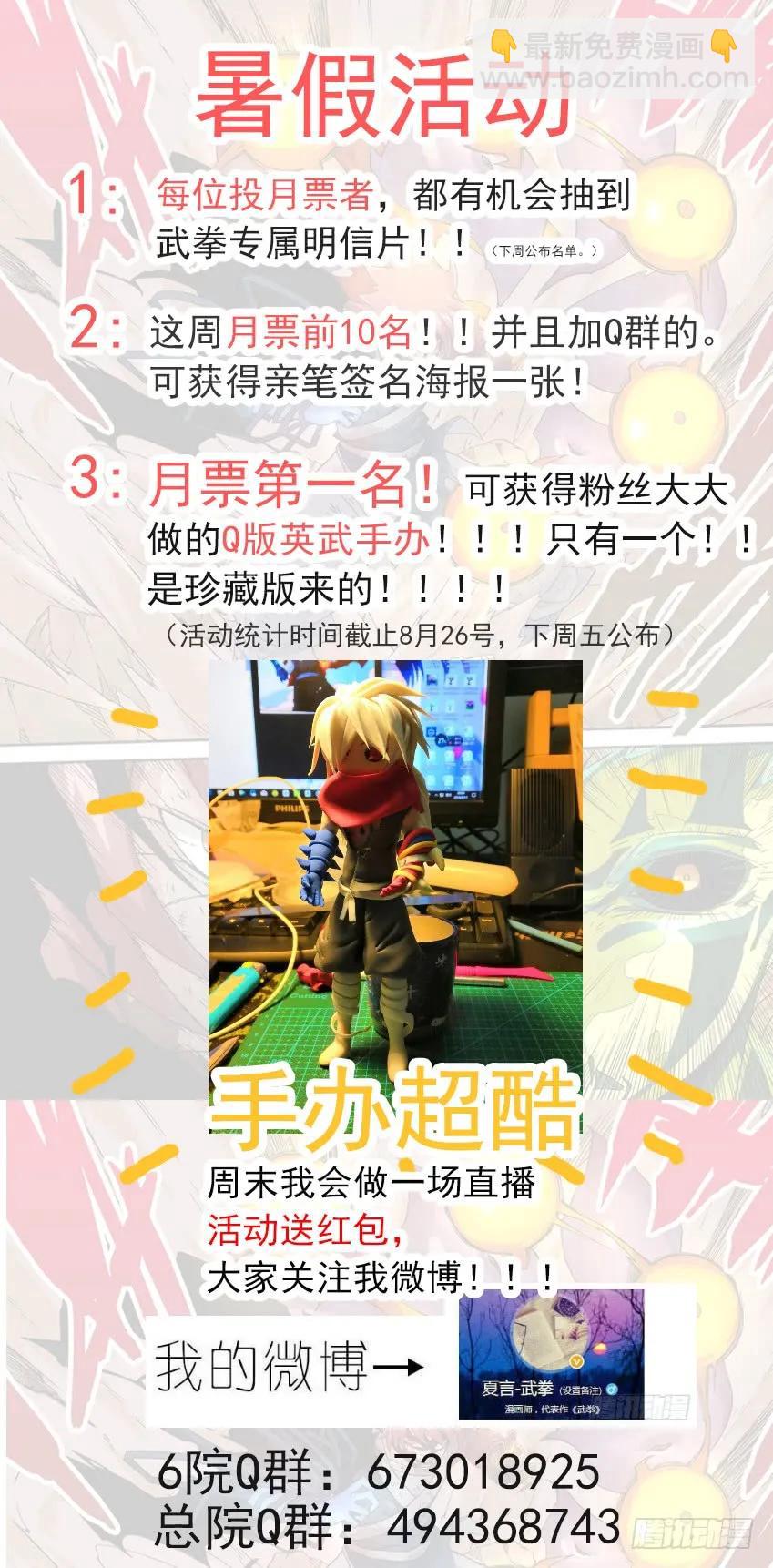 🍘武拳 176：让子！ 第10页