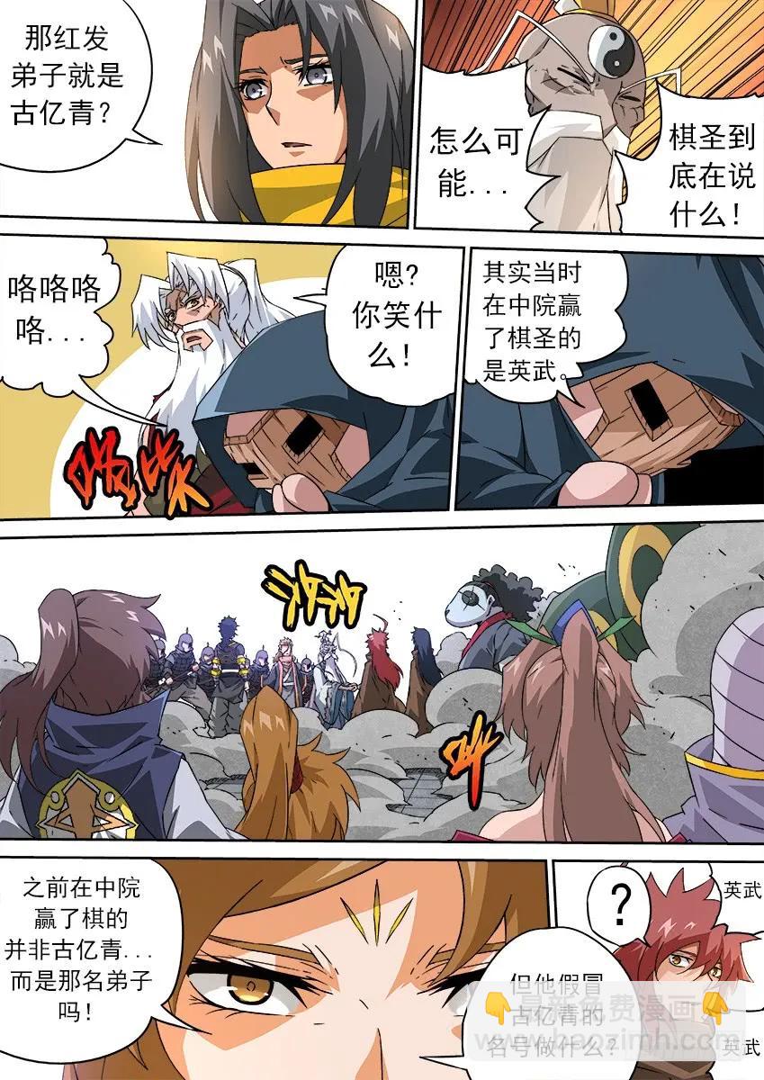 🍘武拳 176：让子！ 第2页