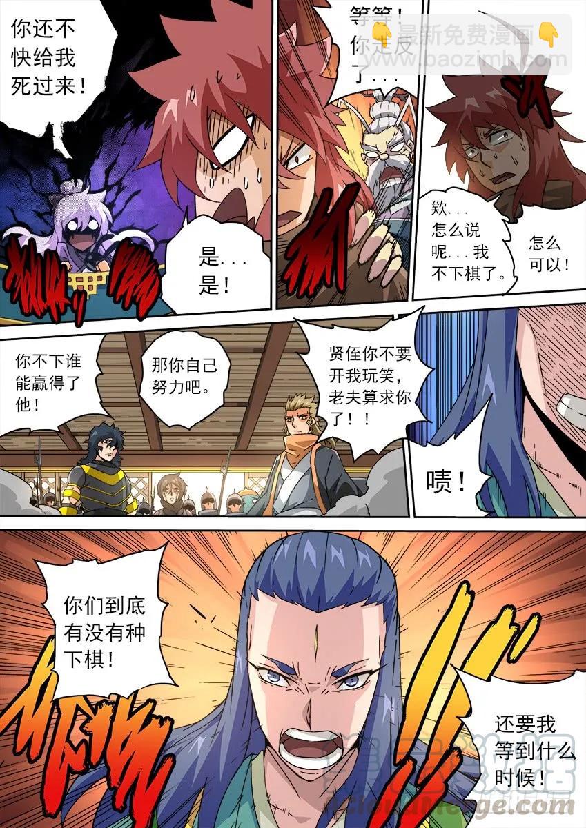🍘武拳 176：让子！ 第3页