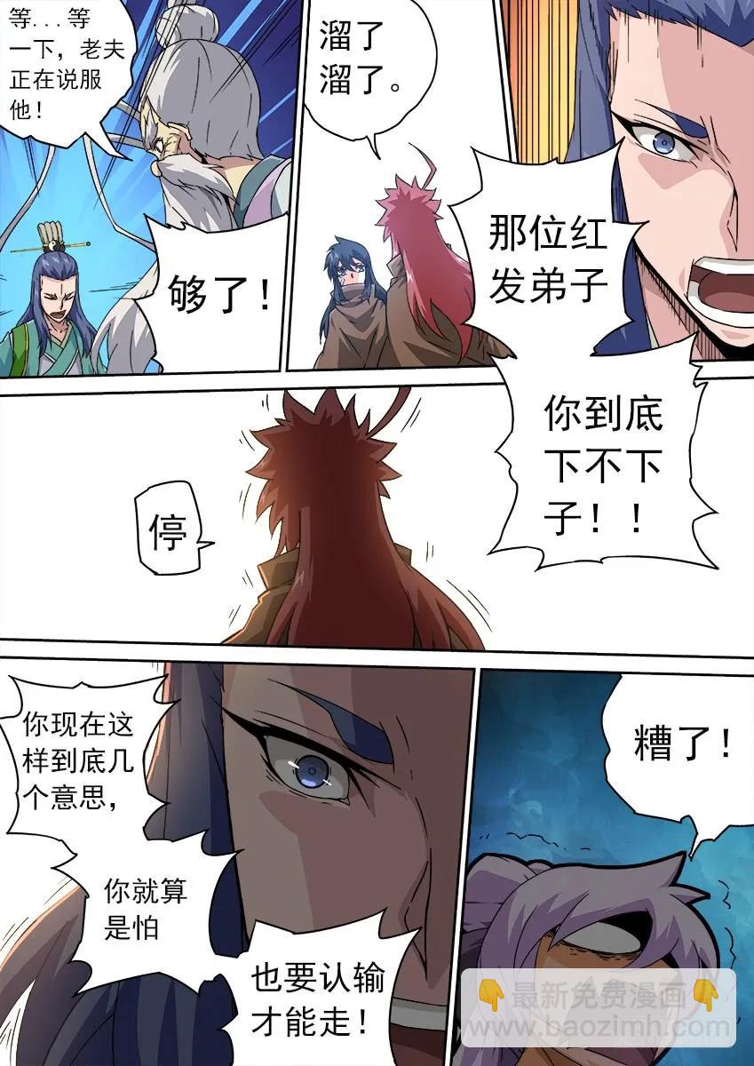 🍘武拳 176：让子！ 第4页