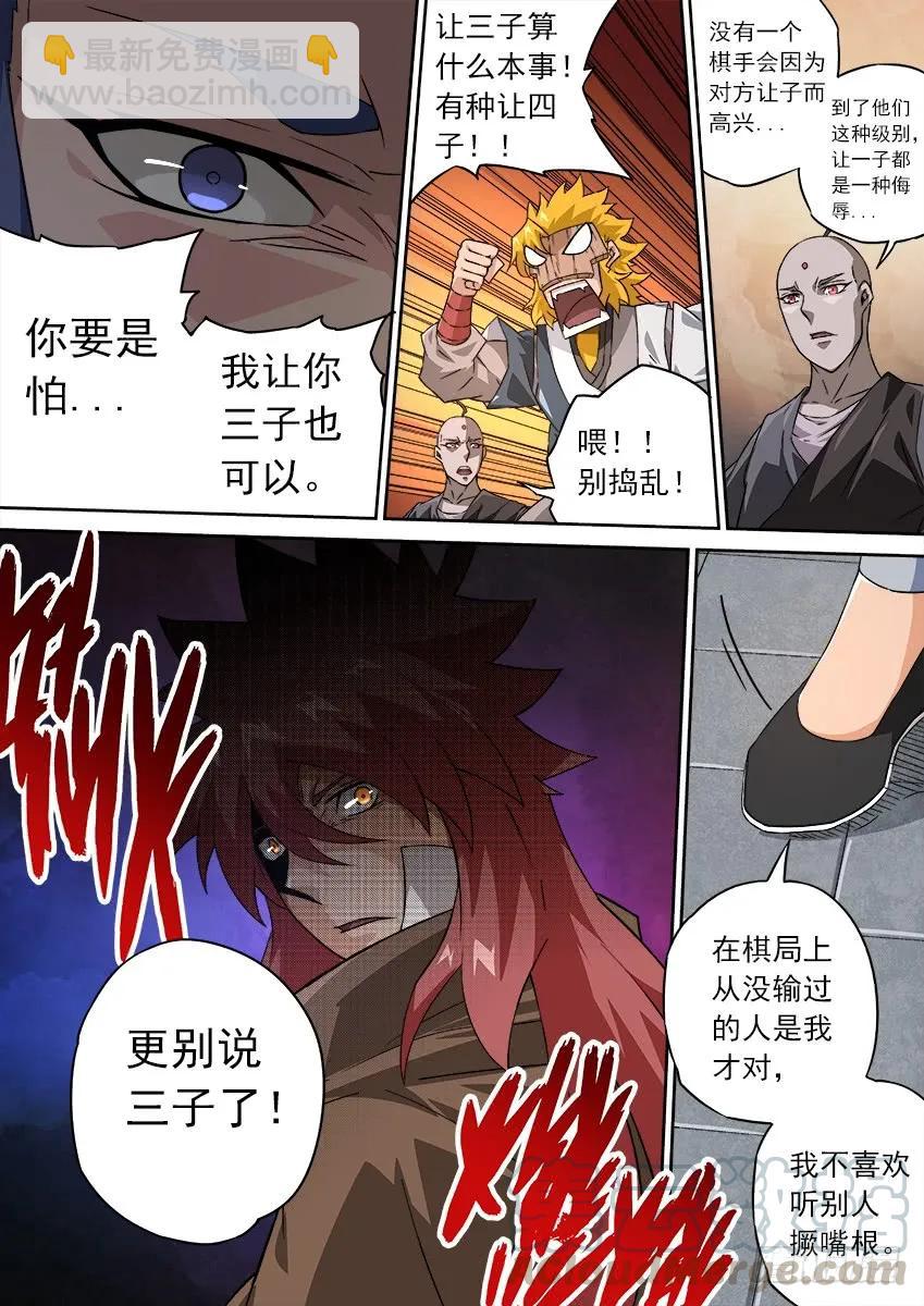 🍘武拳 176：让子！ 第5页