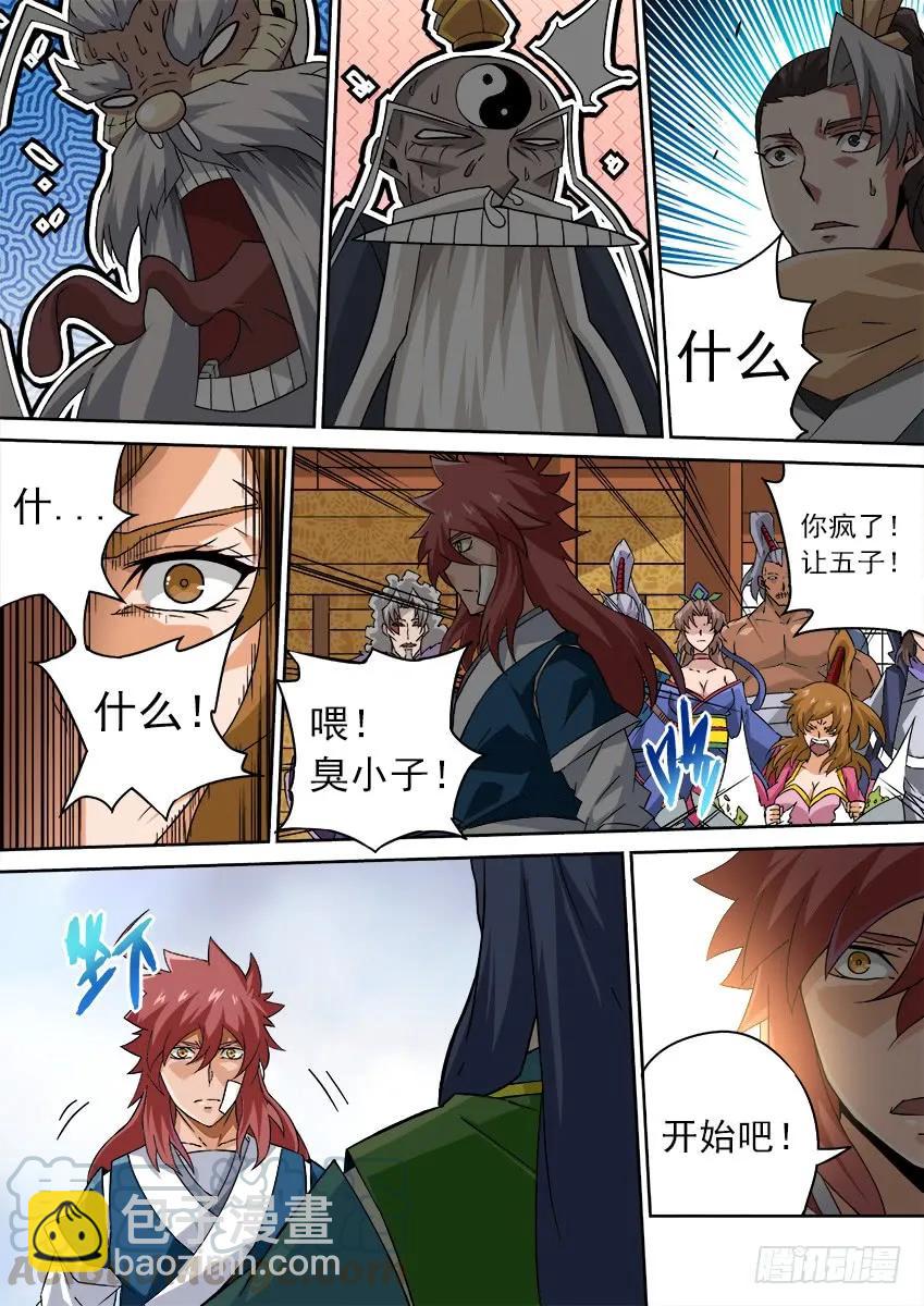 🍘武拳 176：让子！ 第7页