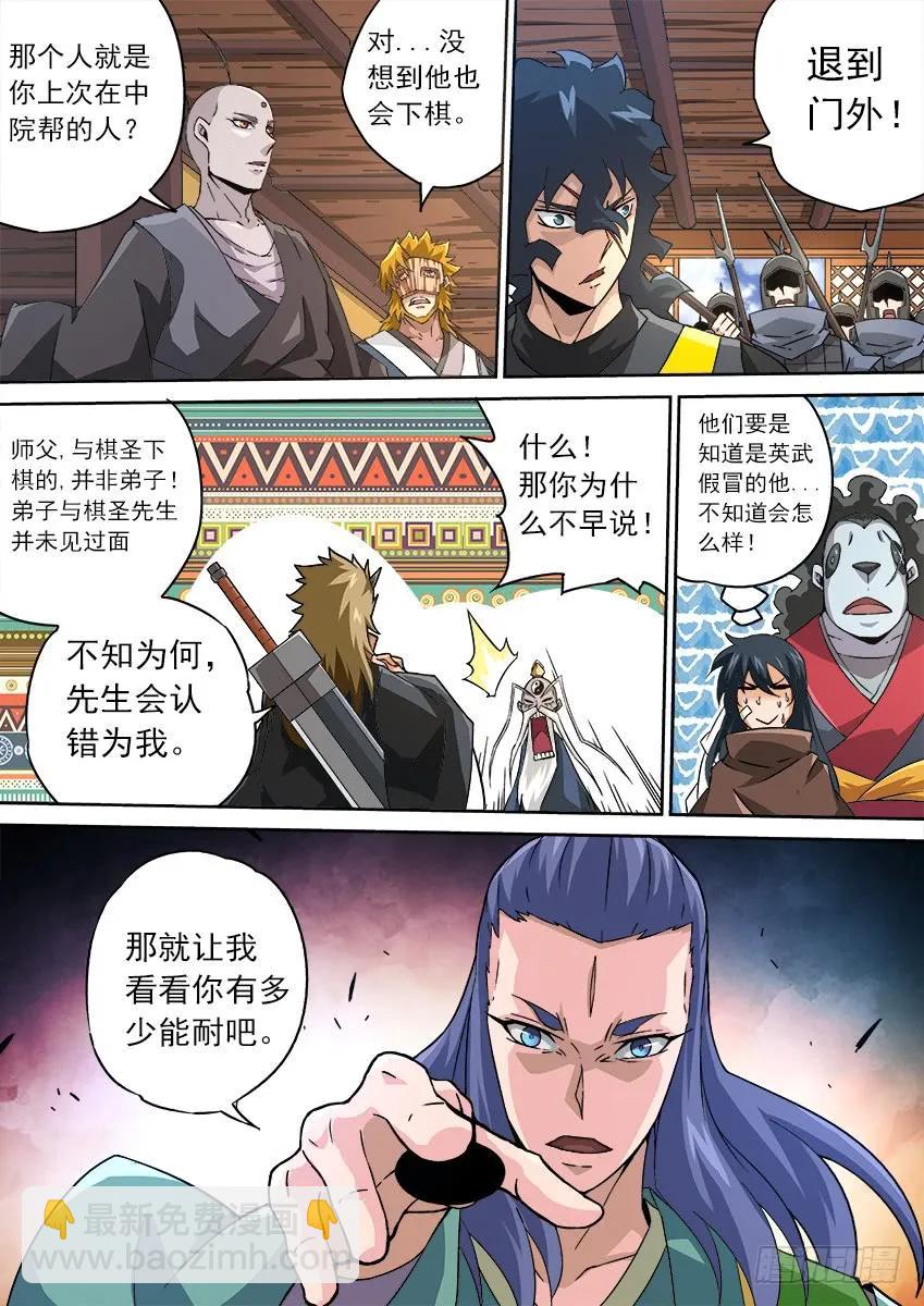 🍘武拳 176：让子！ 第8页