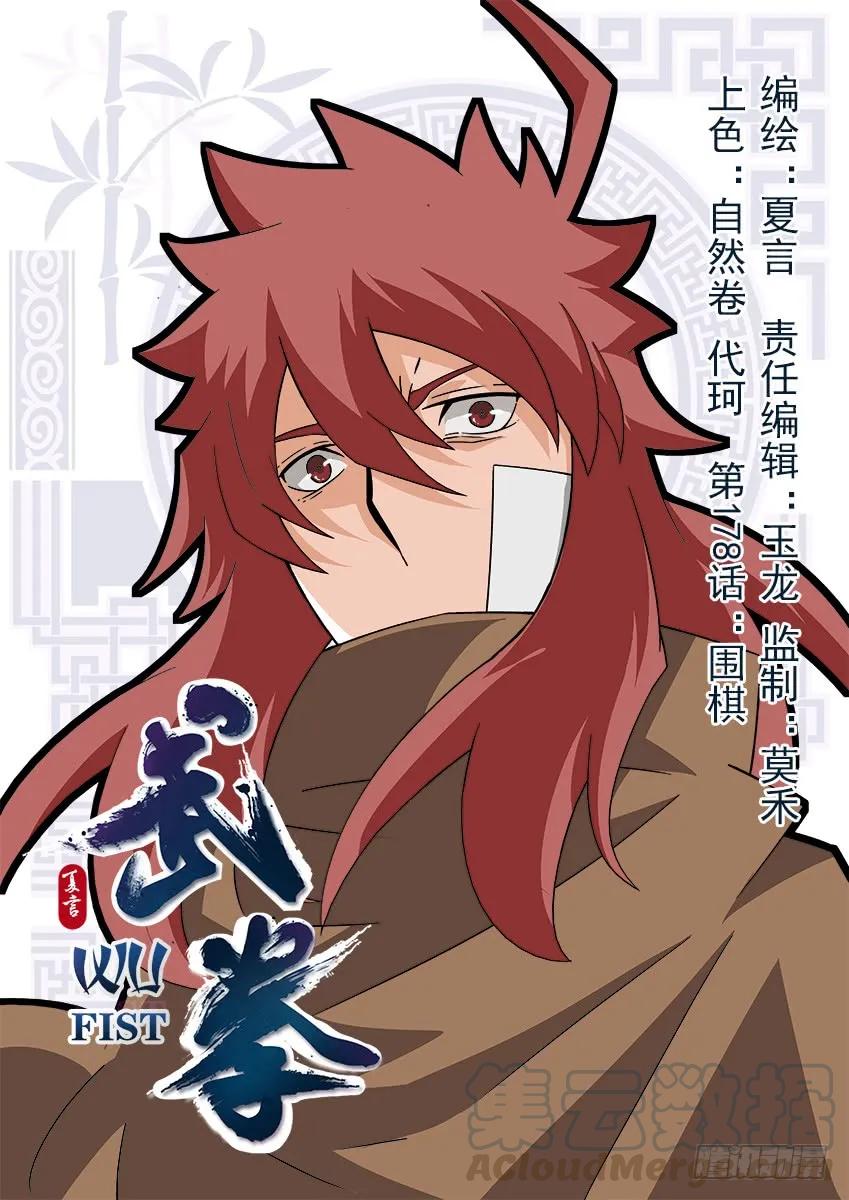 🍘武拳 178：围棋 第1页