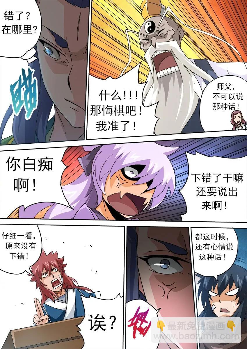 🍘武拳 178：围棋 第8页