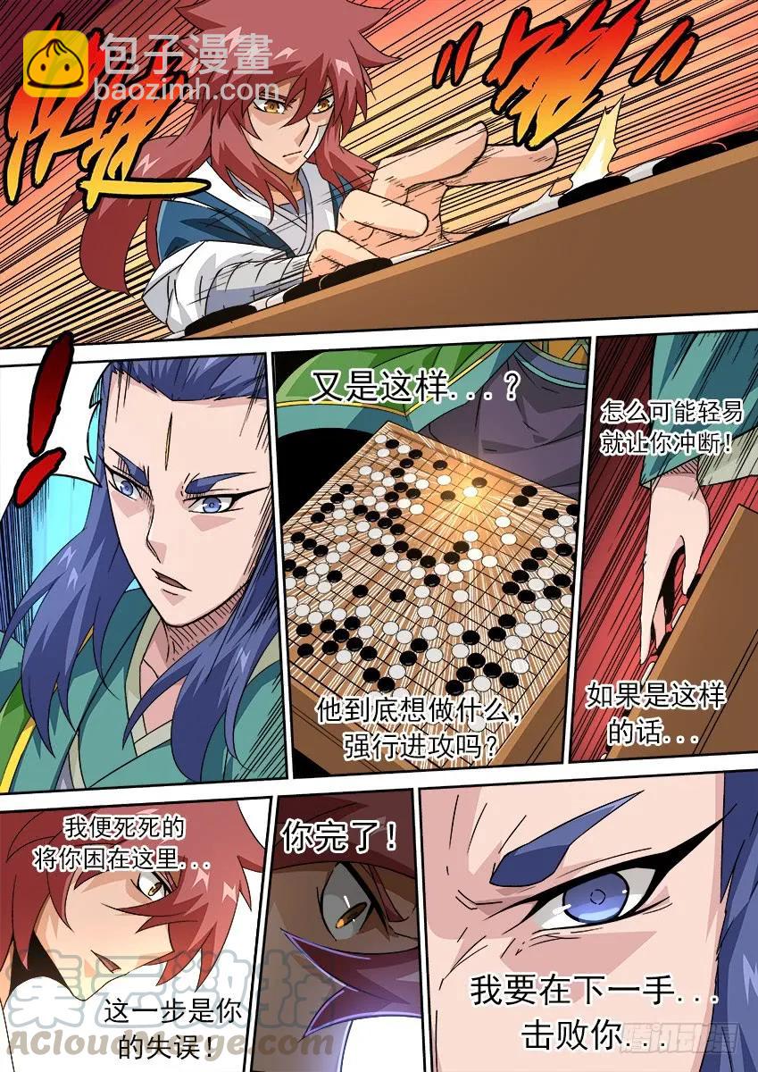 🍘武拳 178：围棋 第9页