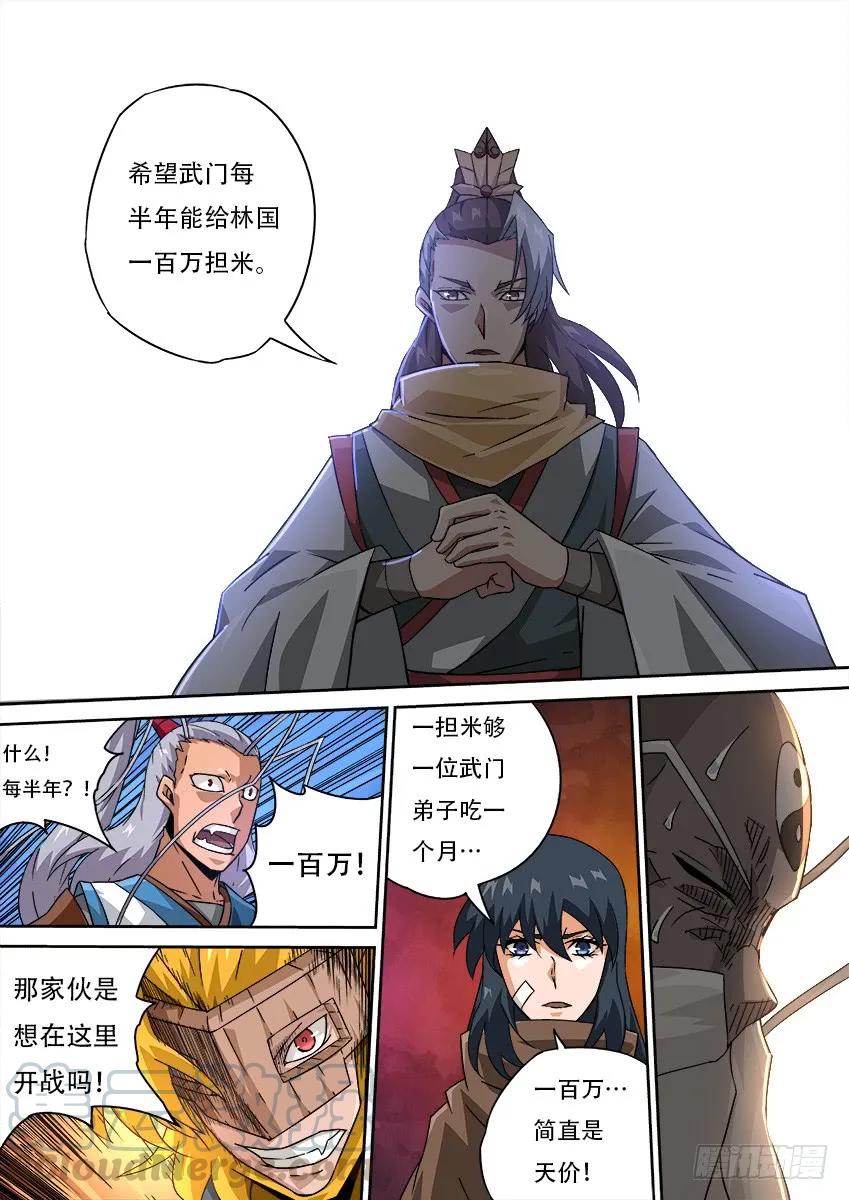 🍘武拳 181:聘礼！ 第1页