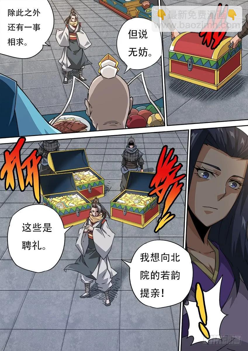 🍘武拳 181:聘礼！ 第2页