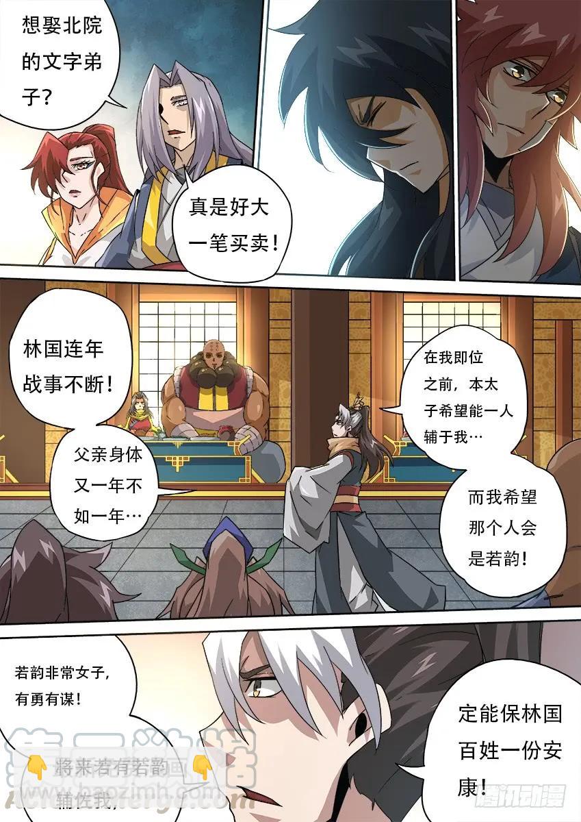 🍘武拳 181:聘礼！ 第3页
