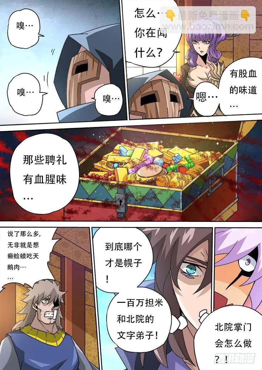 🍘武拳 181:聘礼！ 第4页