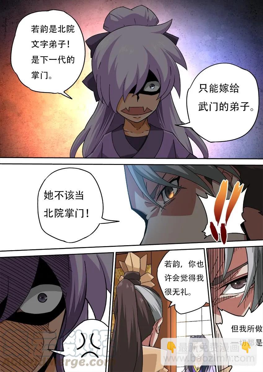 🍘武拳 181:聘礼！ 第5页
