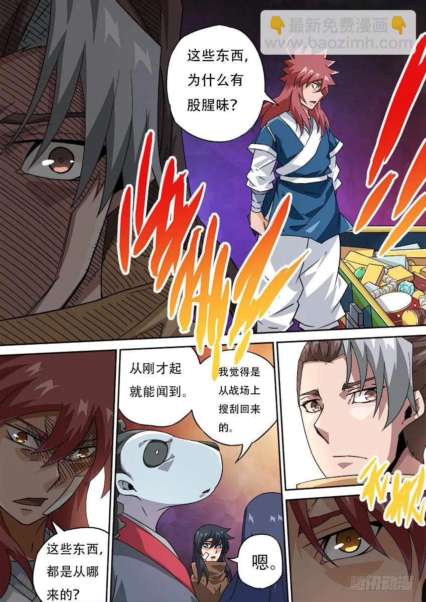 🍘武拳 181:聘礼！ 第6页