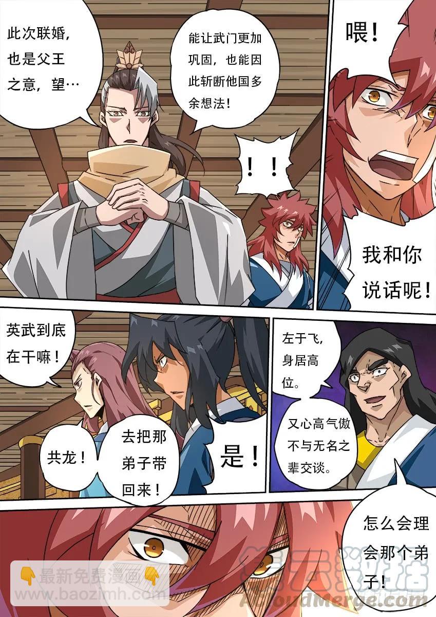 🍘武拳 181:聘礼！ 第7页
