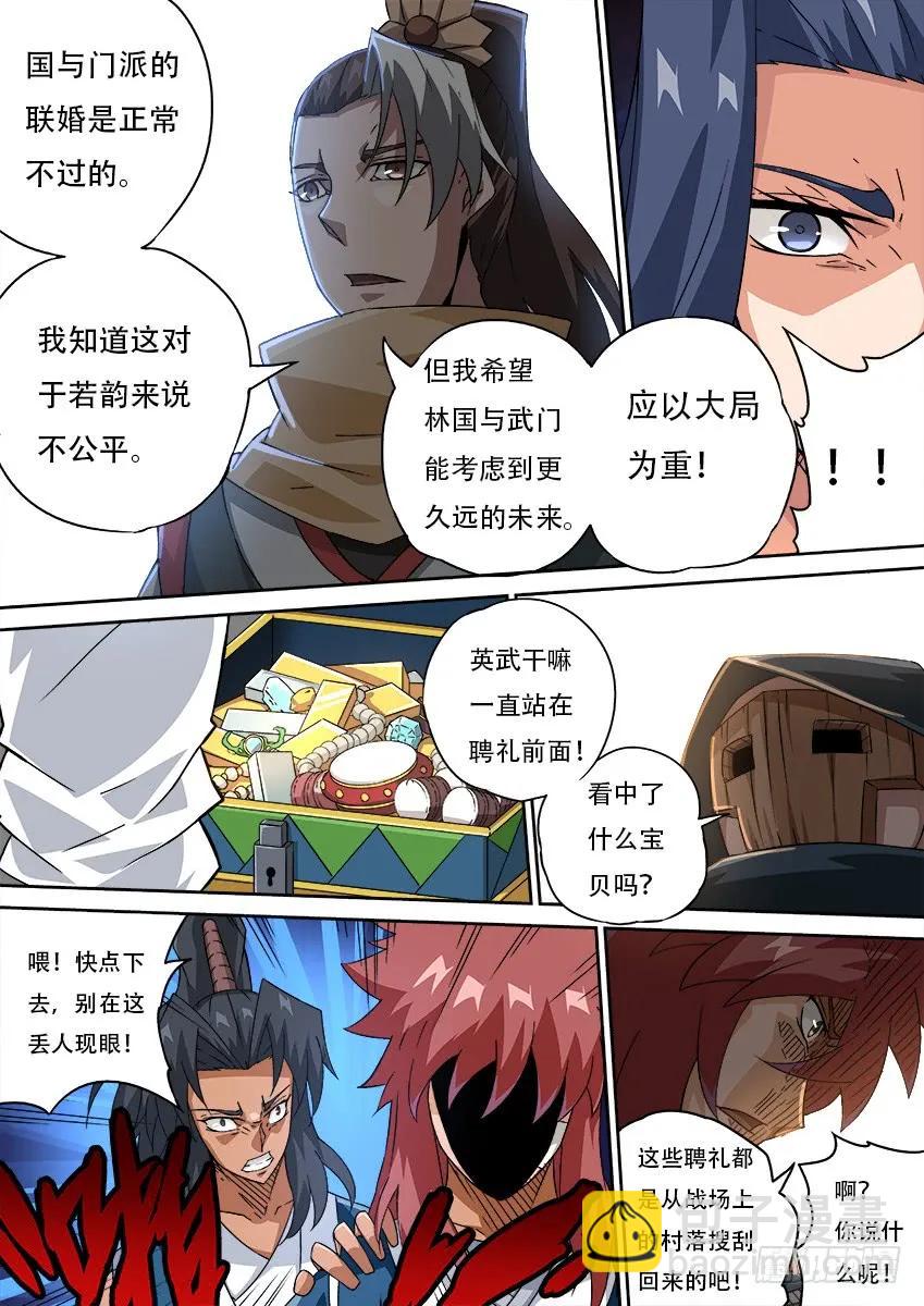 🍘武拳 181:聘礼！ 第8页