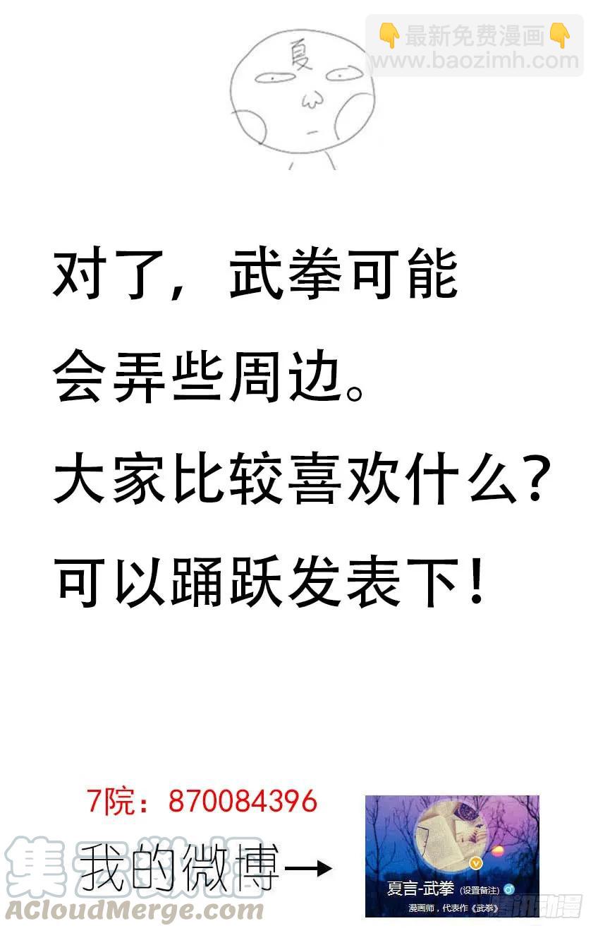 🍘武拳 181:聘礼！ 第9页