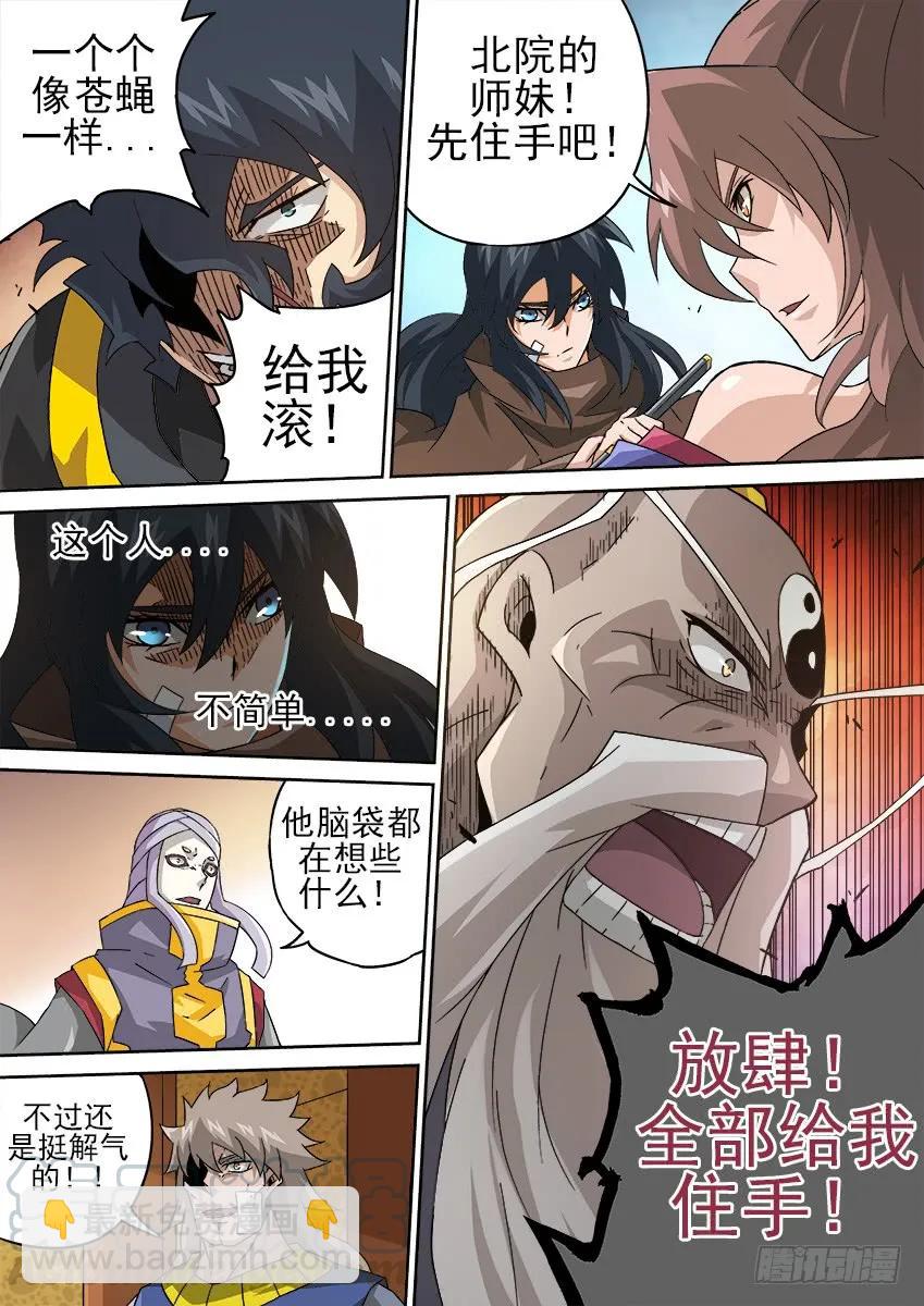 🍘武拳 183：胆量 第5页