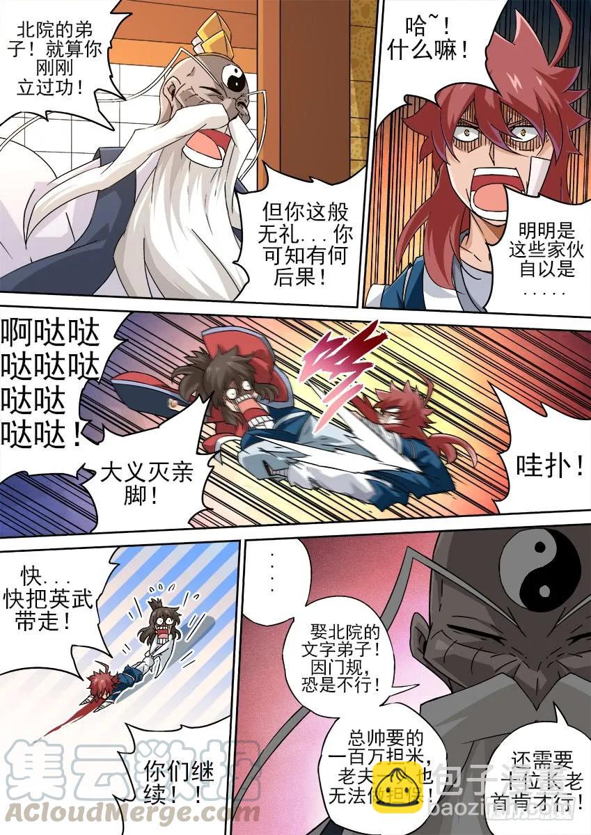 🍘武拳 183：胆量 第7页