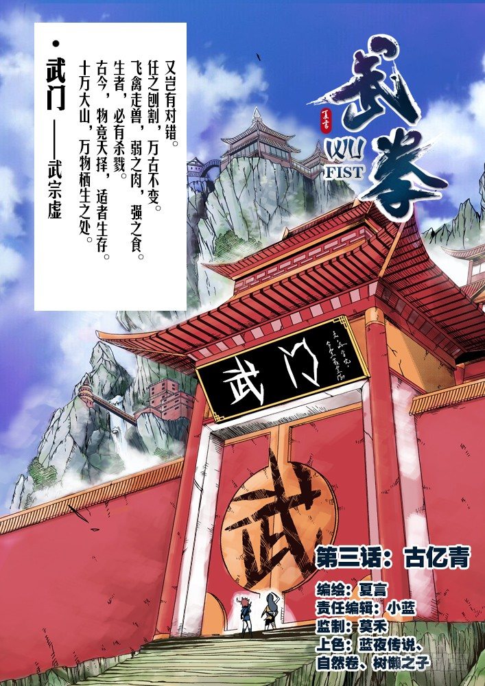 🍘武拳 003:古亿青 第1页