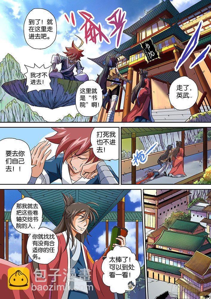 🍘武拳 003:古亿青 第12页