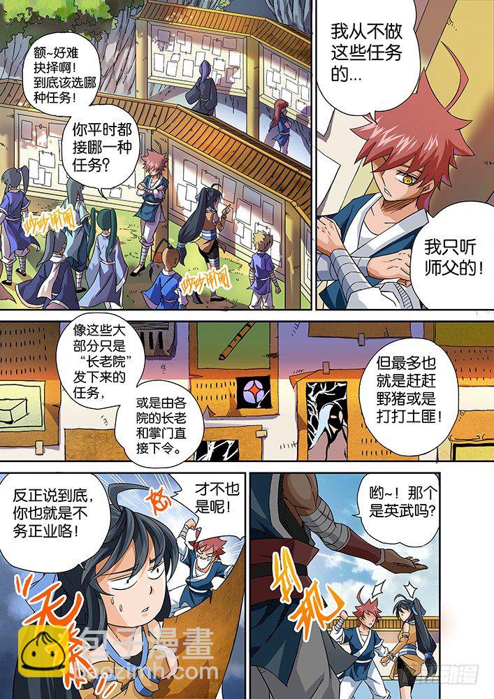 🍘武拳 003:古亿青 第13页