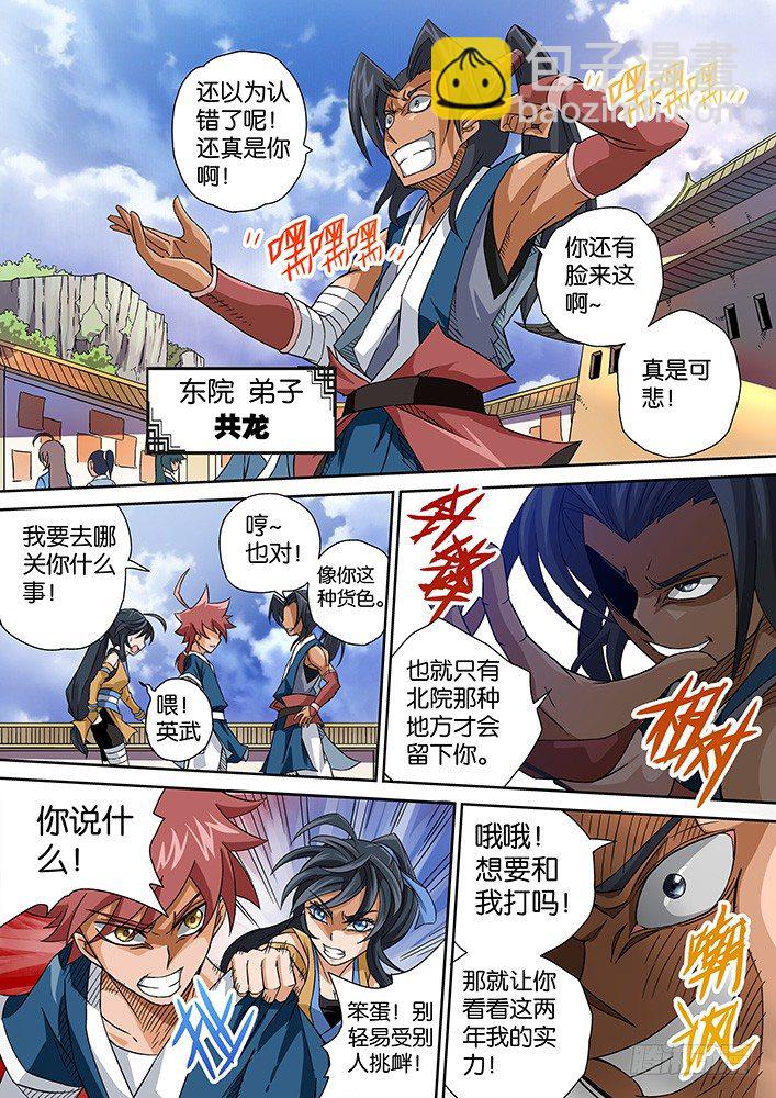 🍘武拳 003:古亿青 第14页