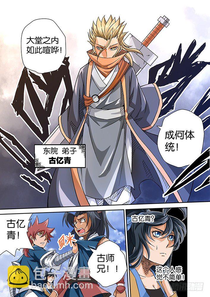 🍘武拳 003:古亿青 第17页