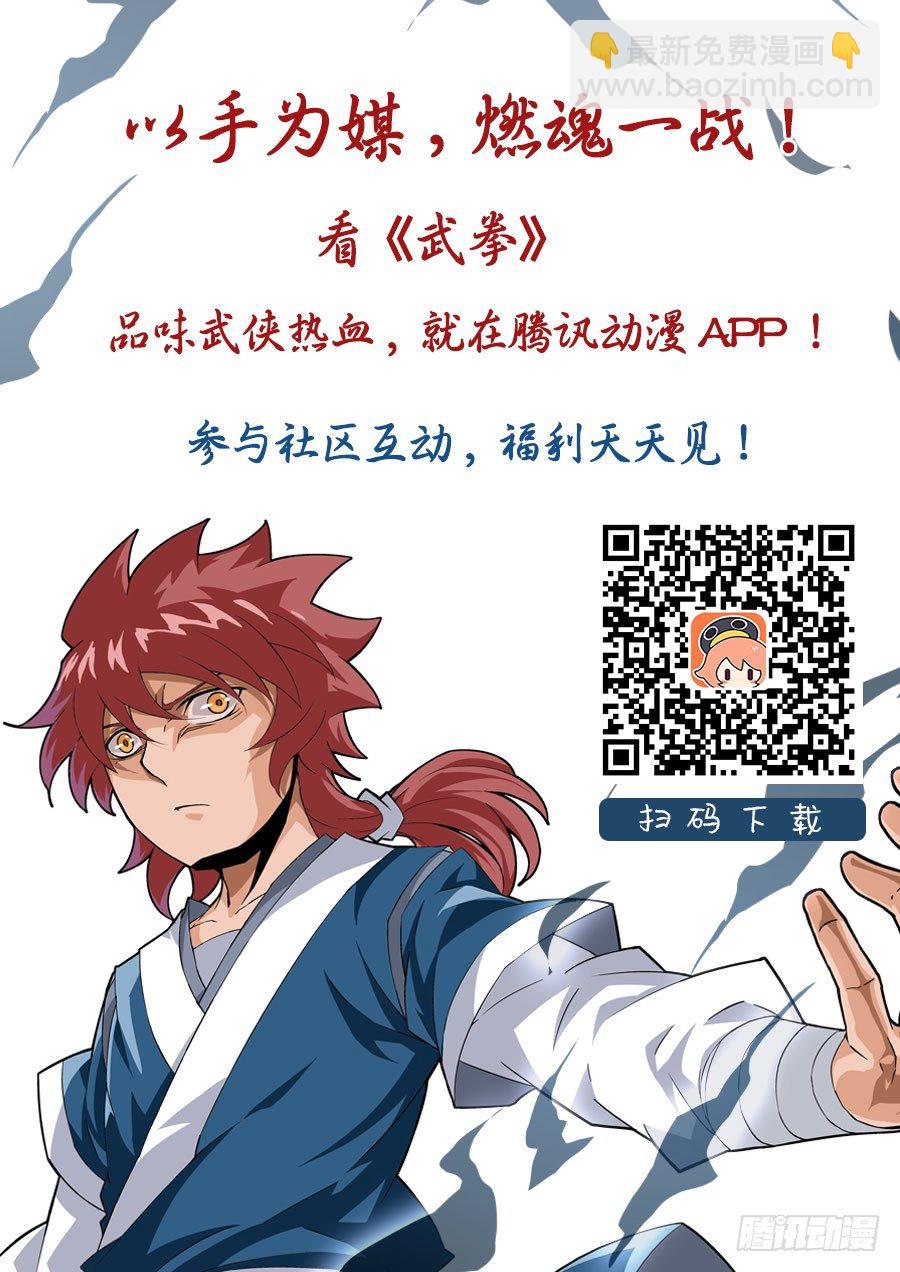 🍘武拳 003:古亿青 第18页