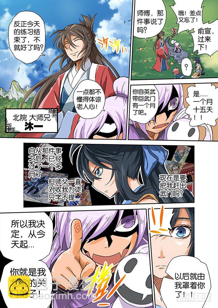 🍘武拳 003:古亿青 第5页