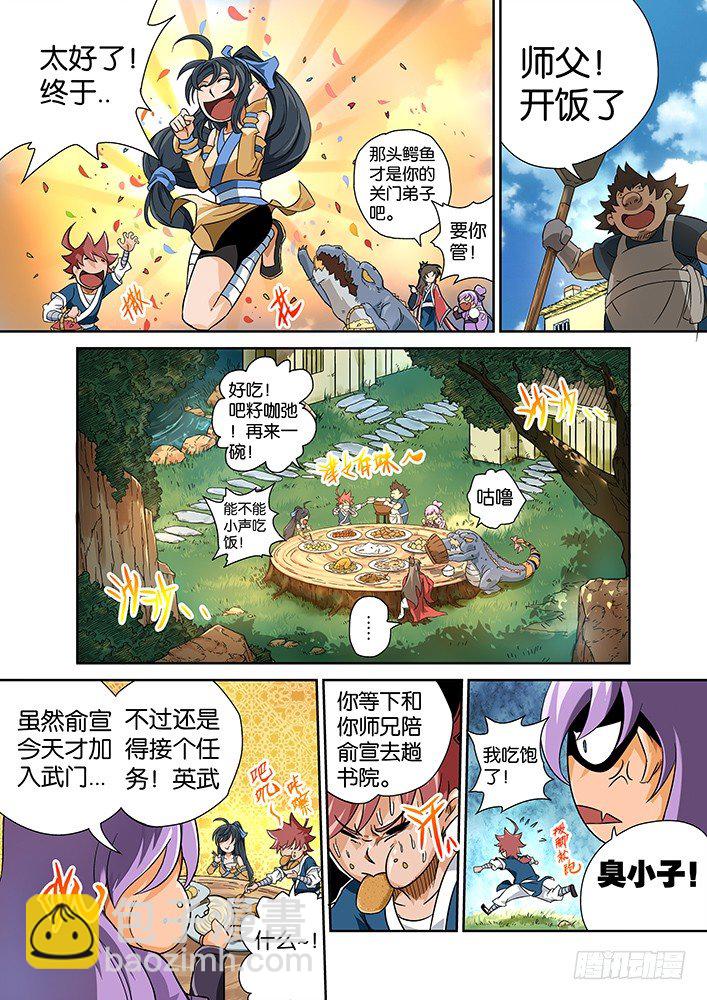 🍘武拳 003:古亿青 第6页