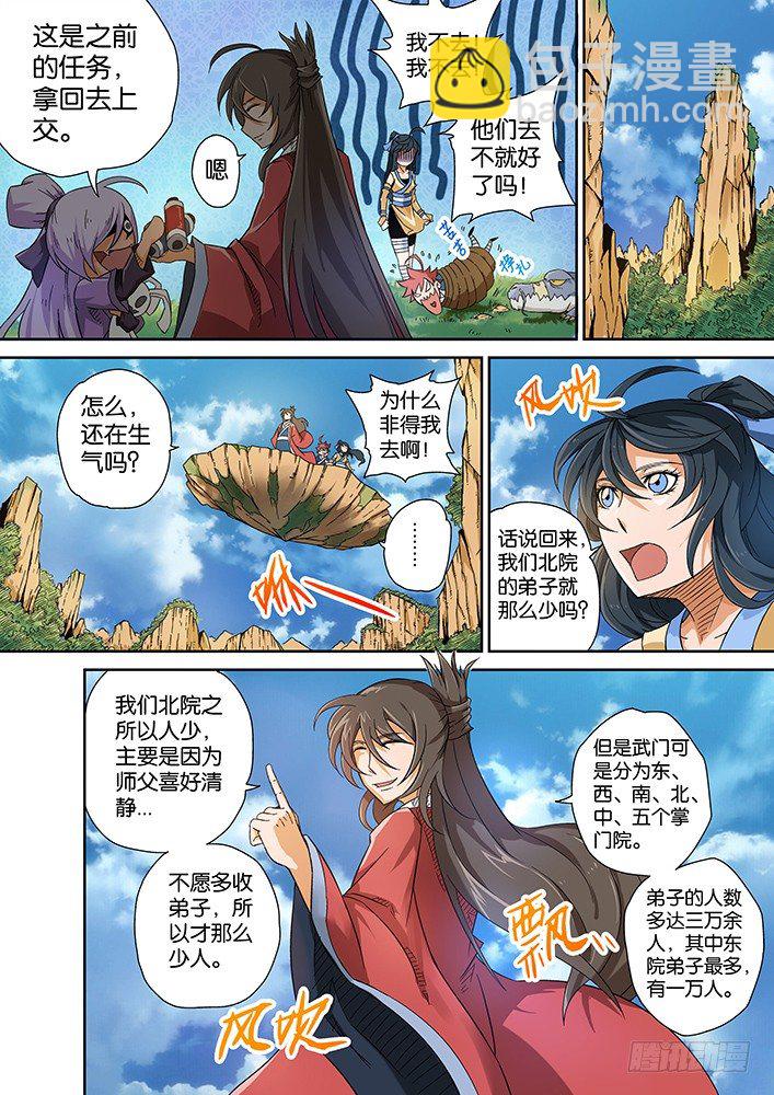 🍘武拳 003:古亿青 第7页