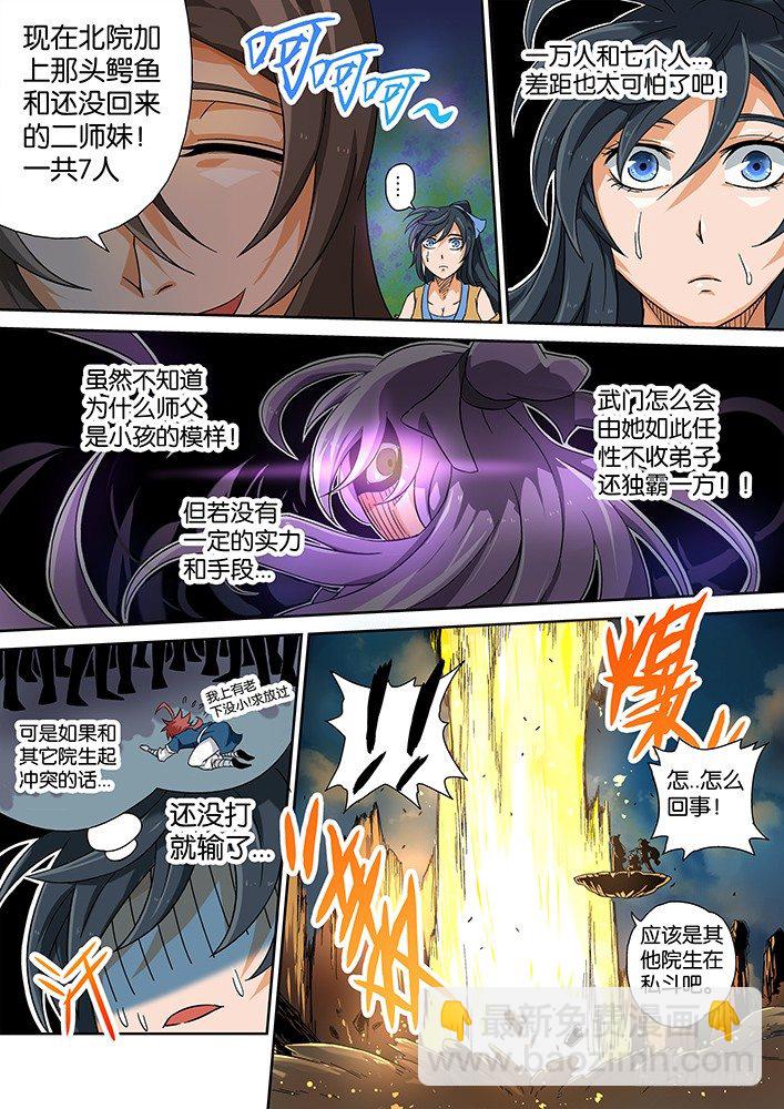 🍘武拳 003:古亿青 第8页