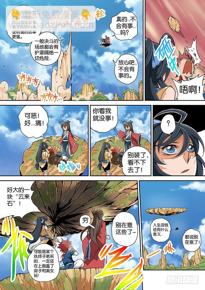 🍘武拳 003:古亿青 第9页