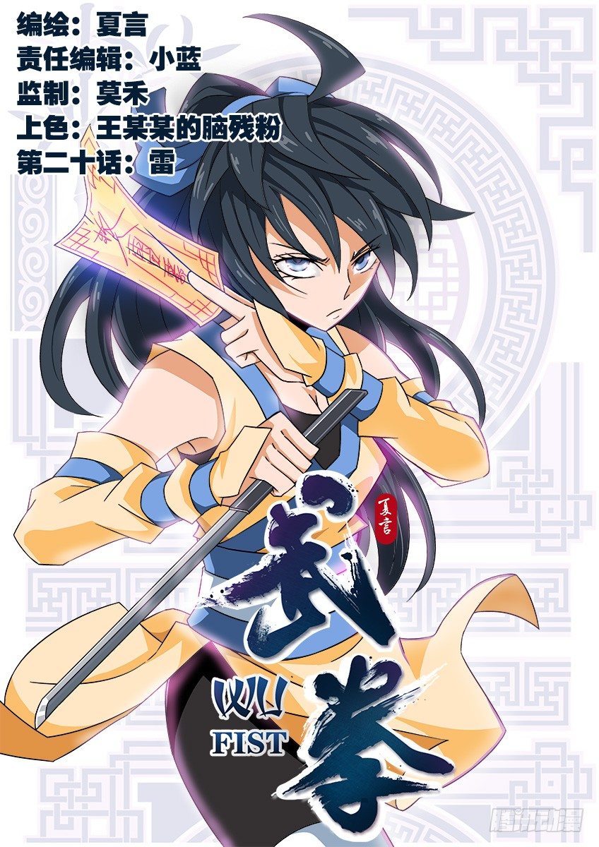 🍘武拳 021:雷 第1页