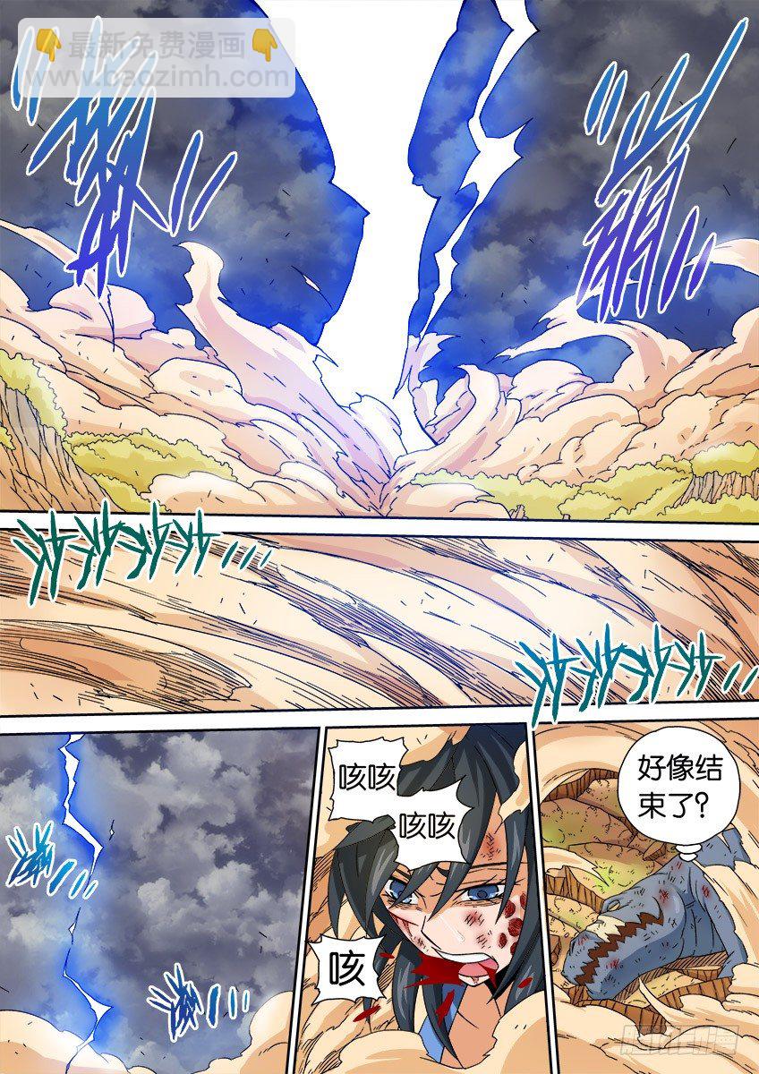 🍘武拳 021:雷 第10页